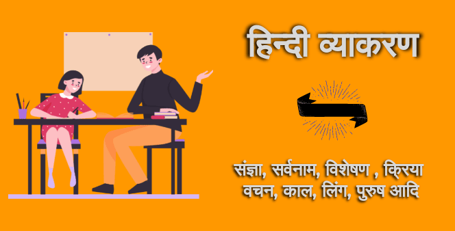 hindi-grammar-content-list