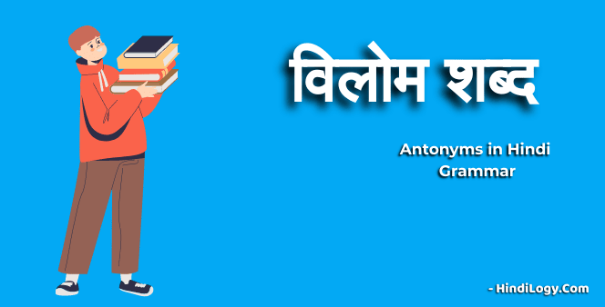 Antonyms in Hindi Grammar