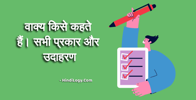 वाक्य किसे कहते हैं।